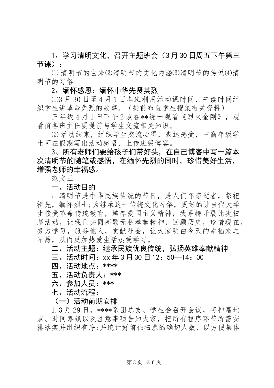 XX年清明节活动方案范文四篇_第3页