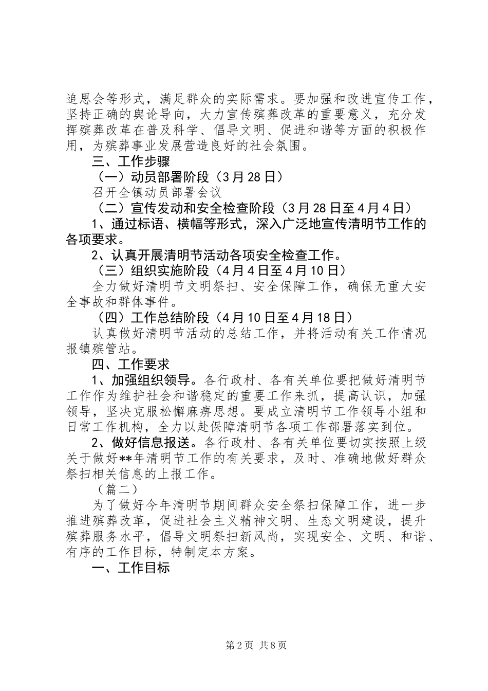 XX年清明节工作方案范文三篇_第2页