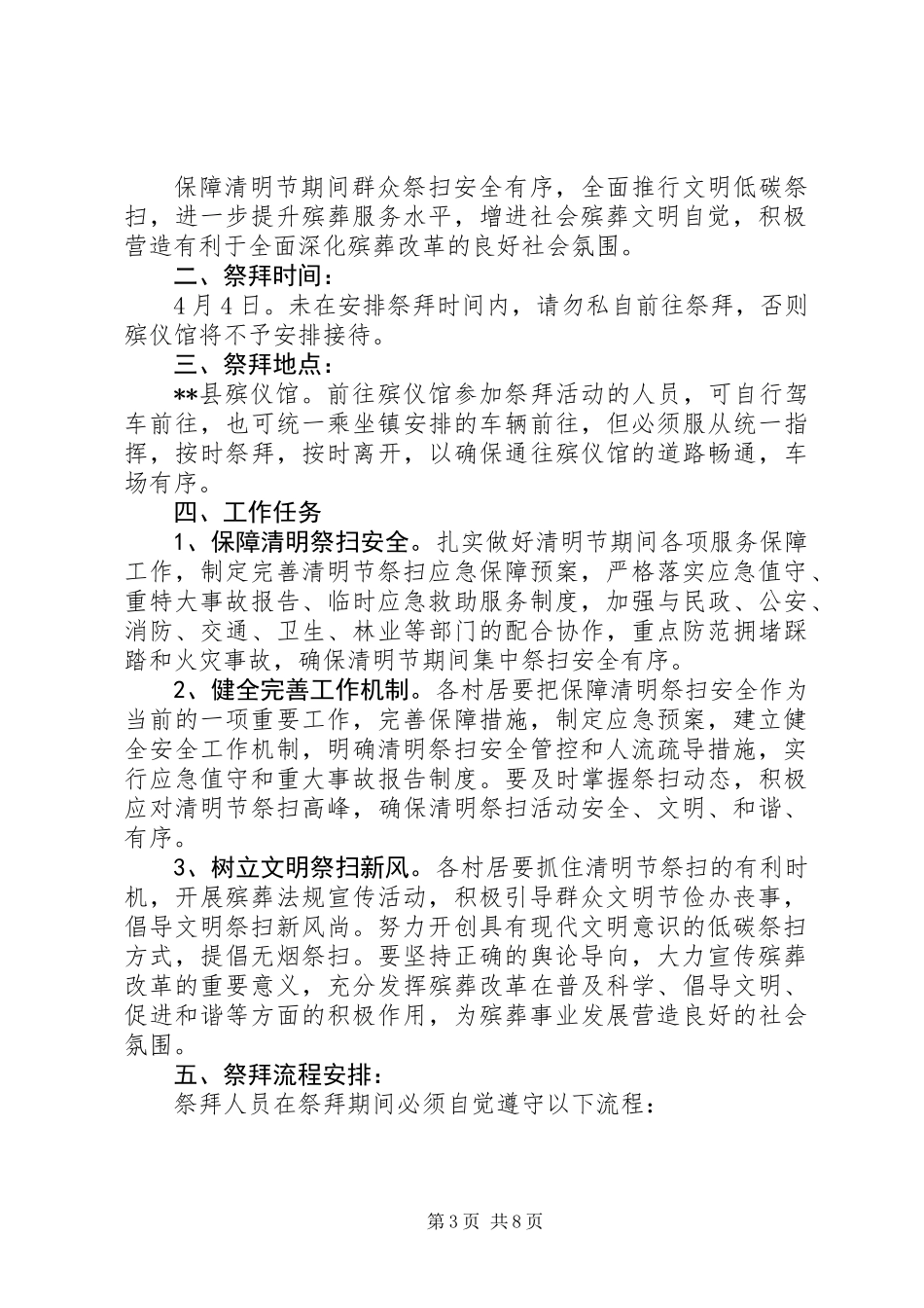 XX年清明节工作方案范文三篇_第3页
