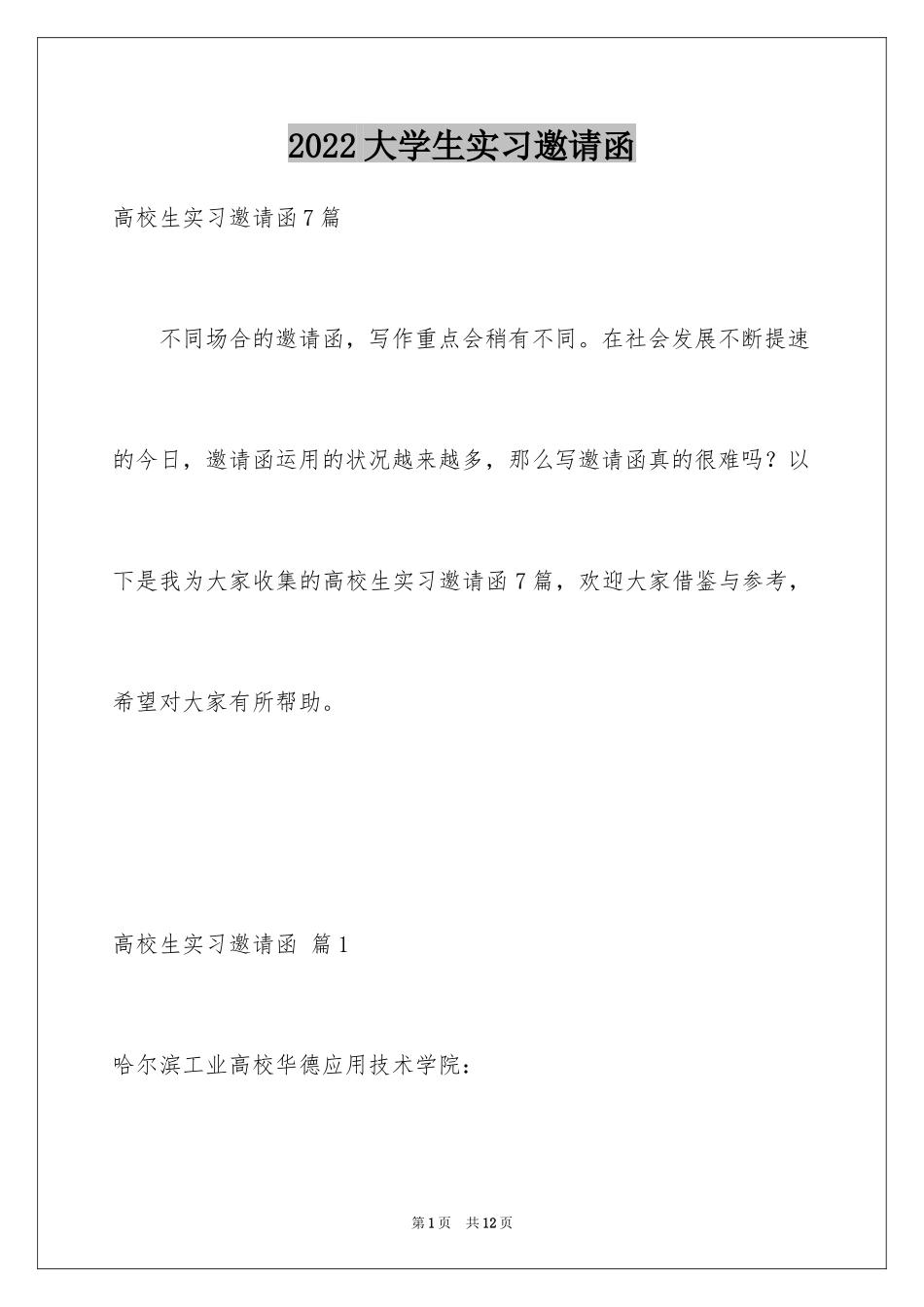 2024大学生实习邀请函_2_第1页