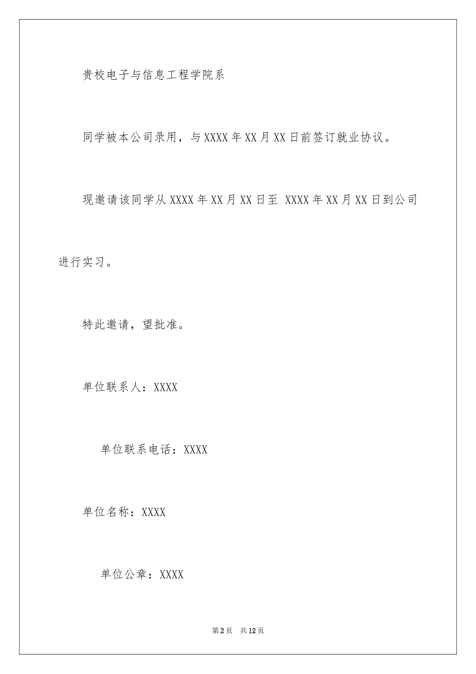 2024大学生实习邀请函_2_第2页