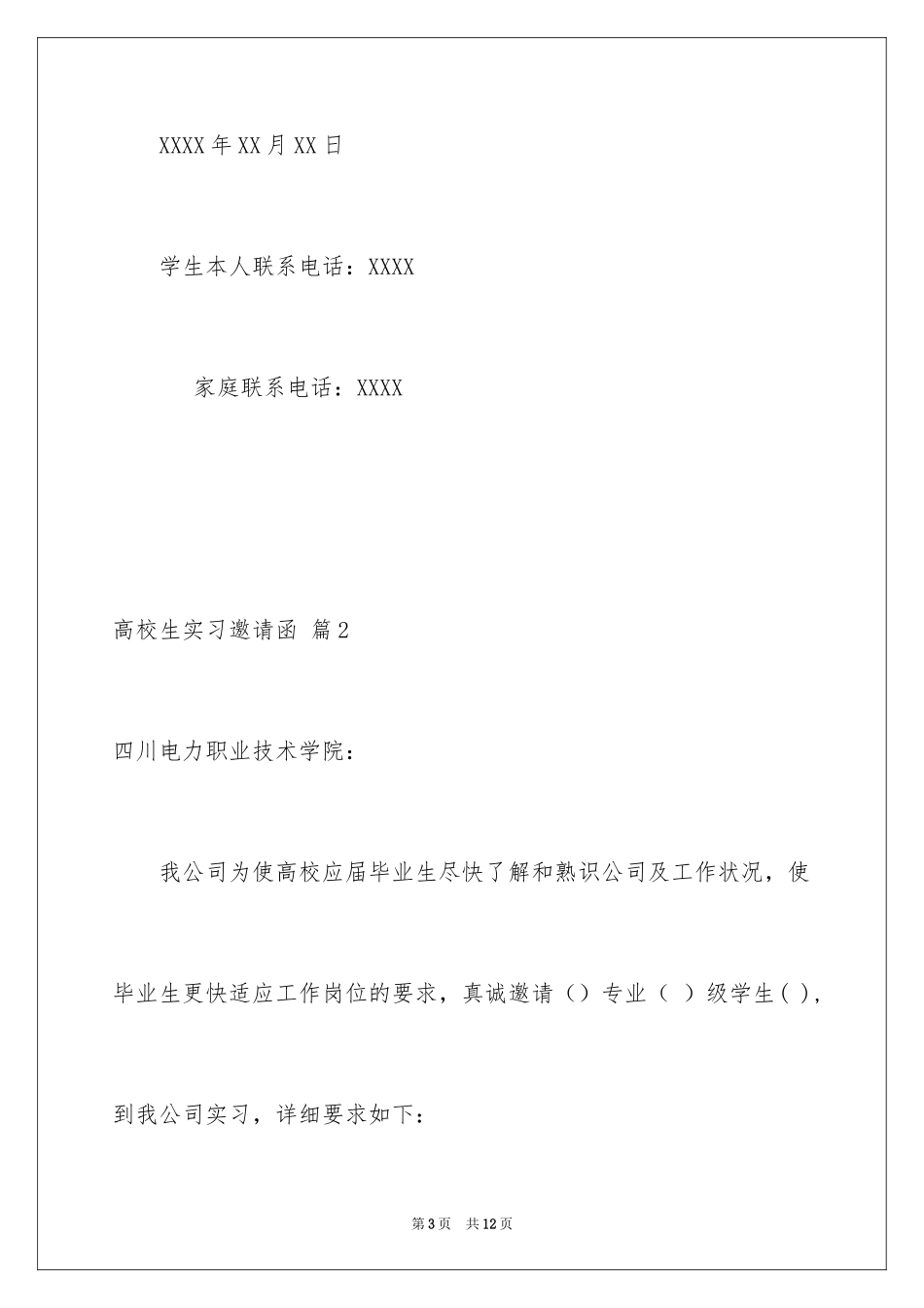 2024大学生实习邀请函_2_第3页