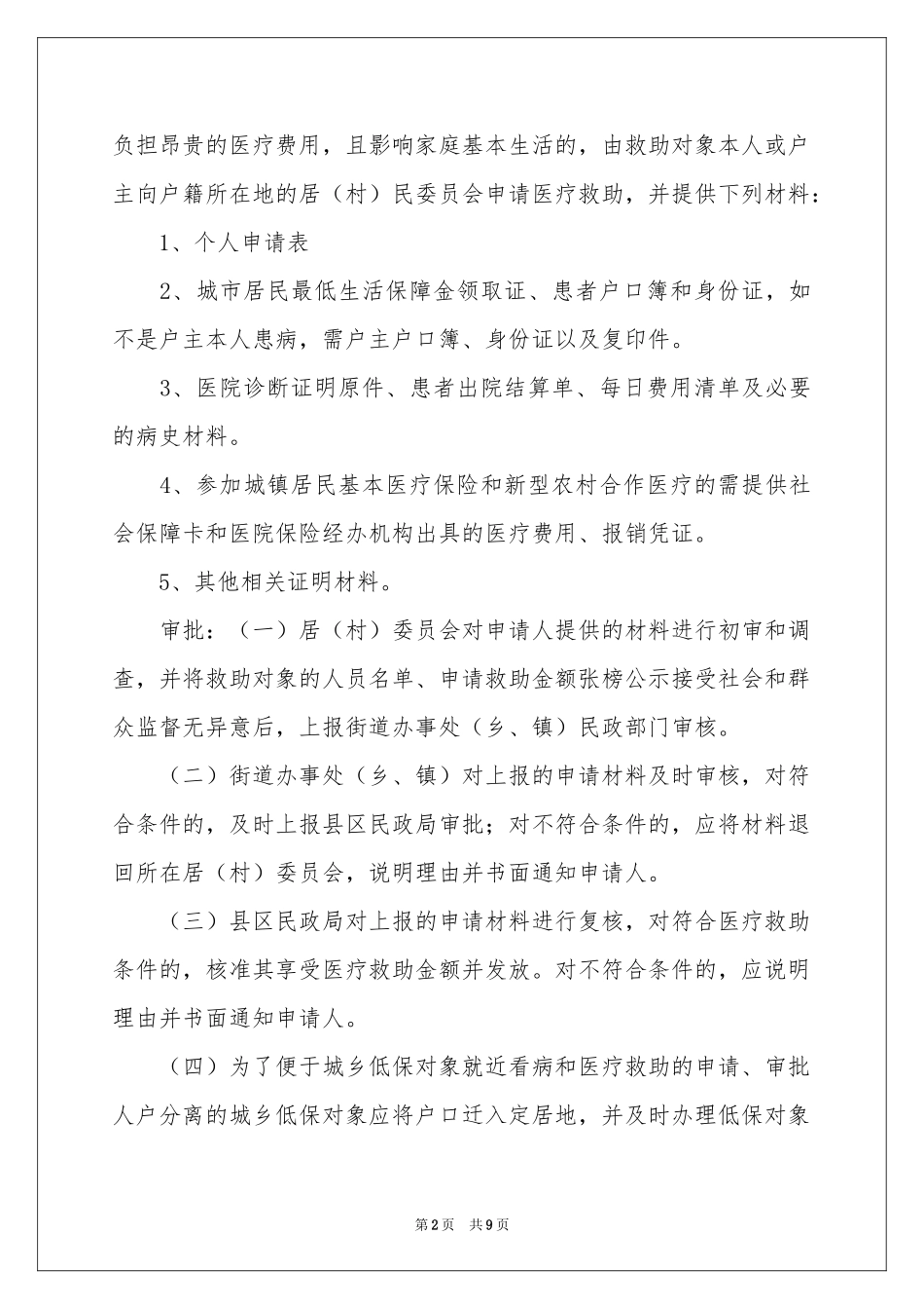 医疗救助申请书锦集9篇_第2页