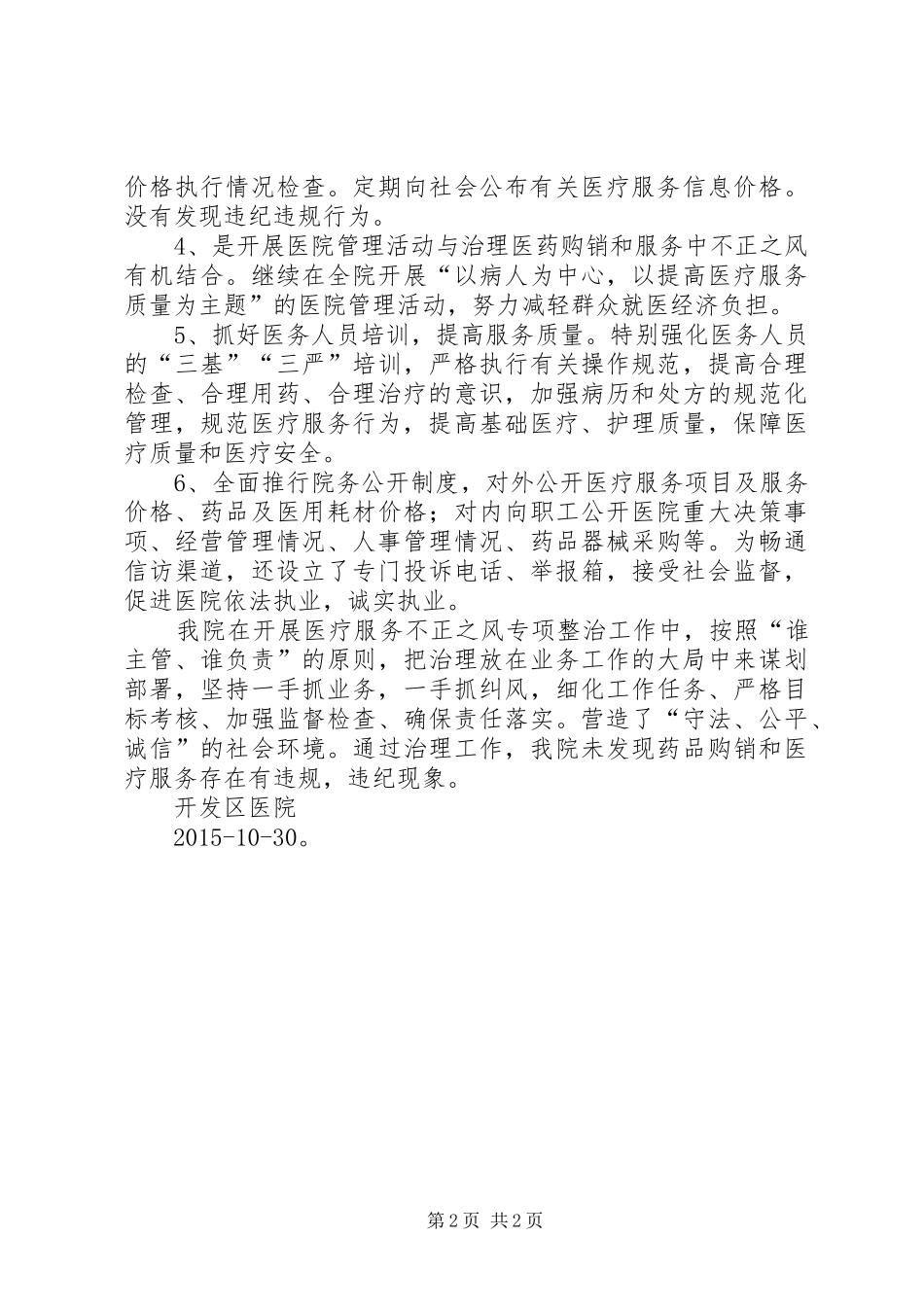医疗服务不正之风专项整治工作总结_第2页