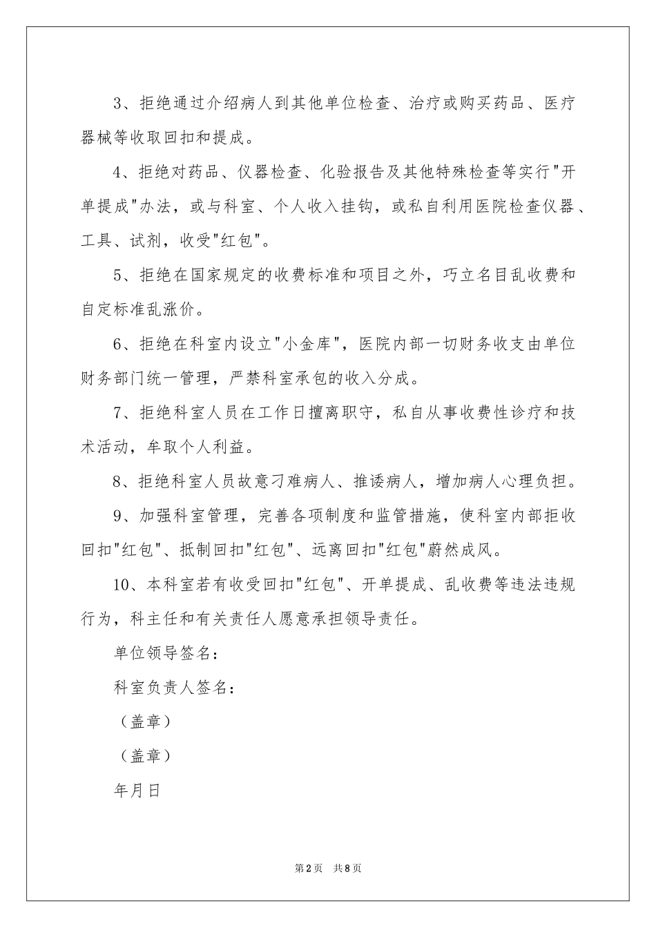 医疗机构承诺书模板五篇_第2页