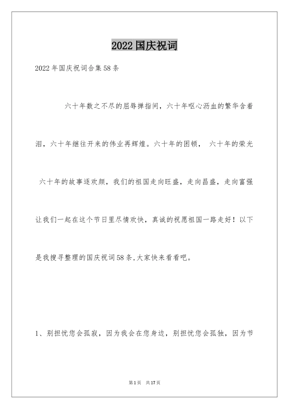 2024国庆祝词_35_第1页