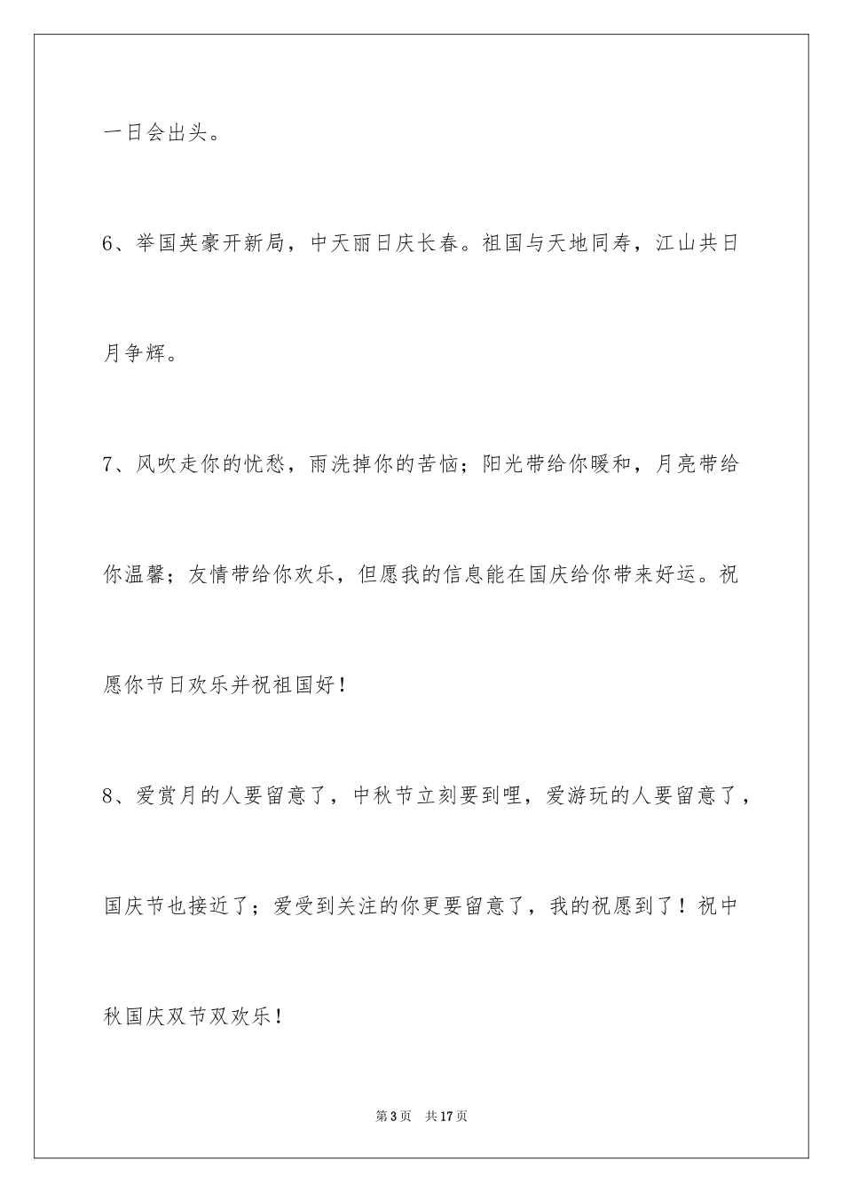 2024国庆祝词_35_第3页