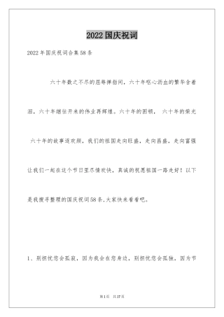 2024国庆祝词_35