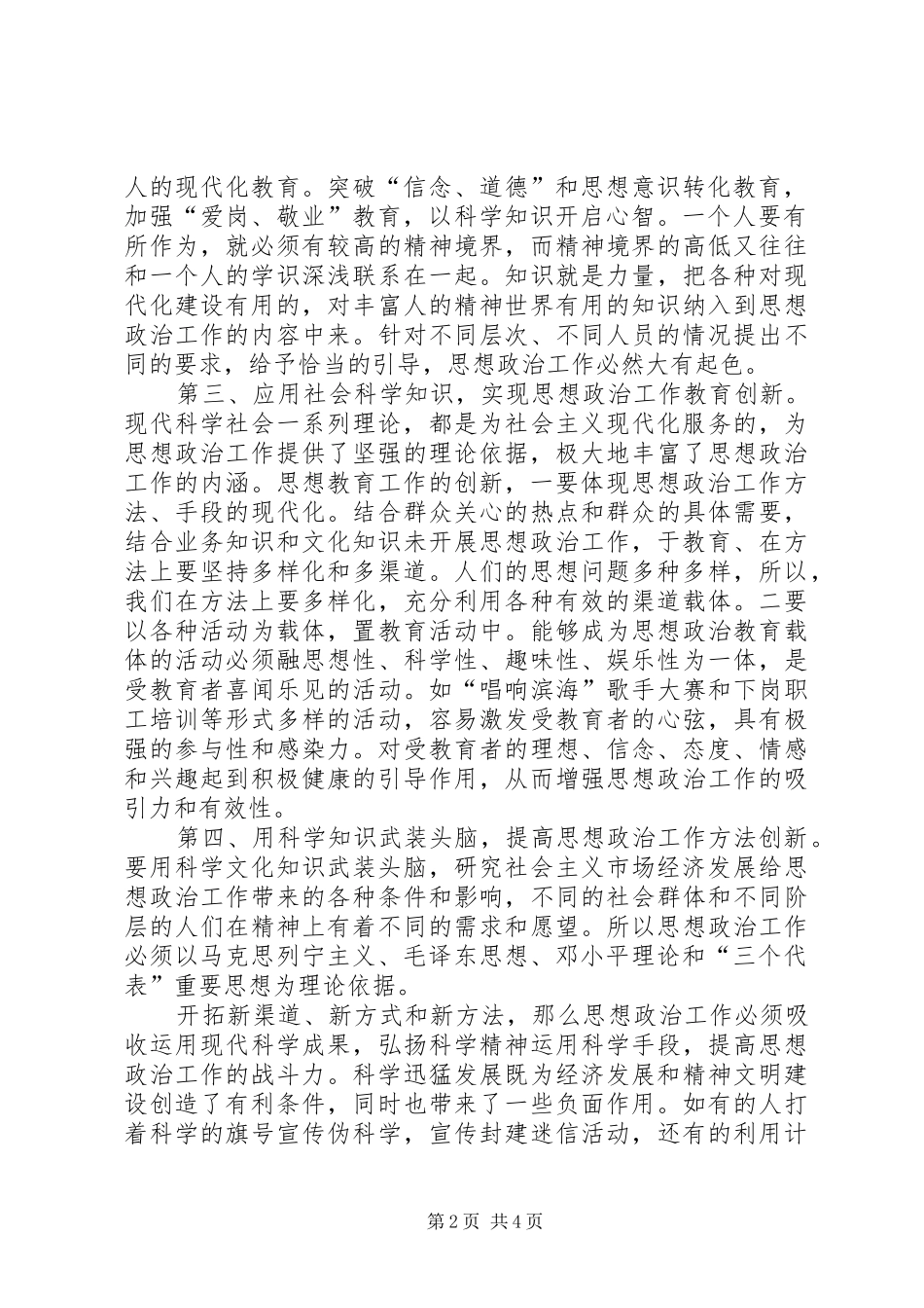 新时期思想创新心得_第2页