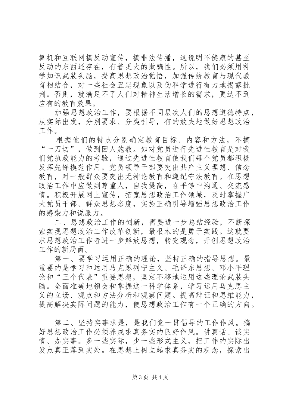 新时期思想创新心得_第3页