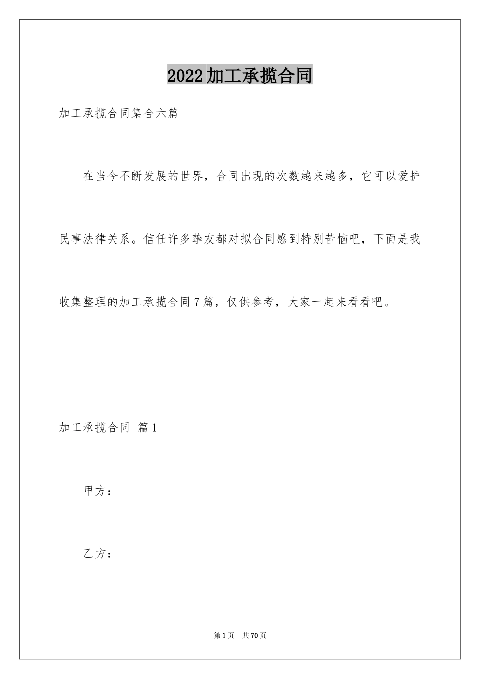 2024加工承揽合同_101_第1页