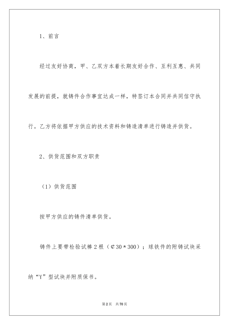 2024加工承揽合同_101_第2页