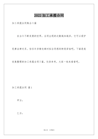 2024加工承揽合同_101