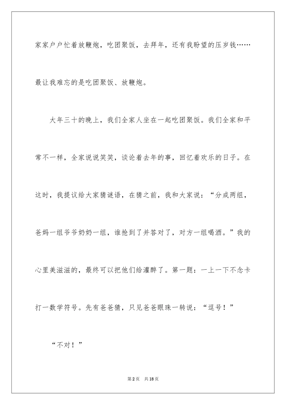 2024六年级作文快乐的春节作文_40_第2页
