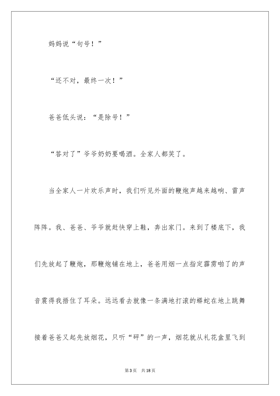 2024六年级作文快乐的春节作文_40_第3页