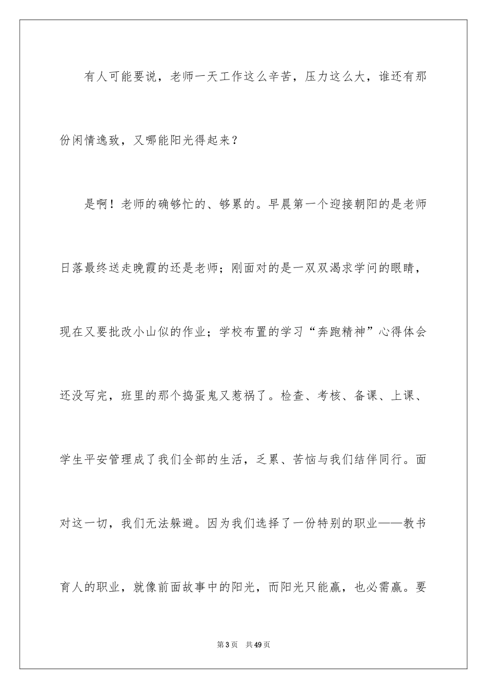 2024做一名阳光教师演讲稿_12_第3页