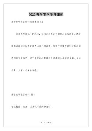 2024升学宴学生答谢词_107