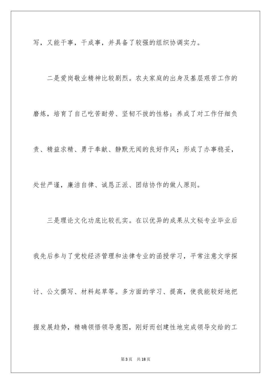 2024党校中层干部竞聘演讲稿_第3页