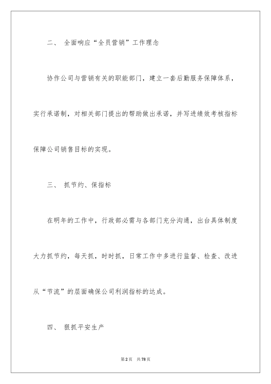 2024公司后勤工作计划_8_第2页