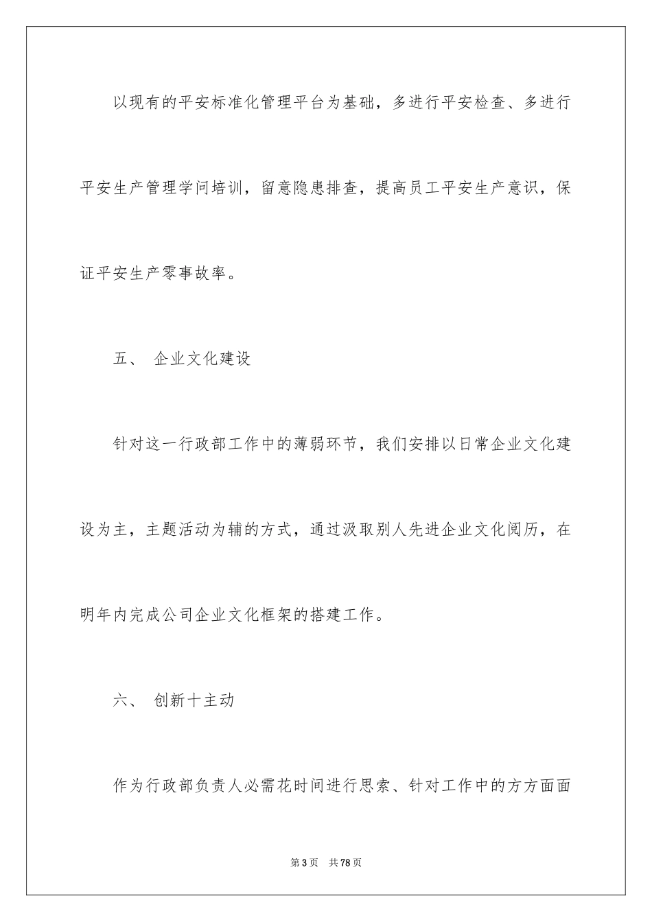 2024公司后勤工作计划_8_第3页