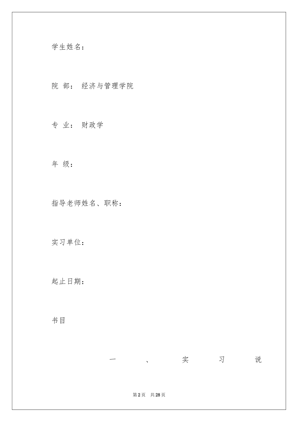 2024在司法所实习报告_第2页