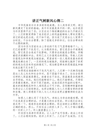 讲正气树新风心得二