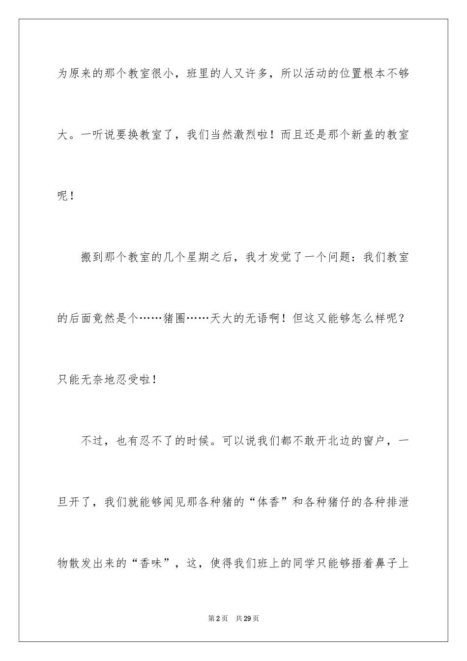 2024六年级的教室作文_3_第2页
