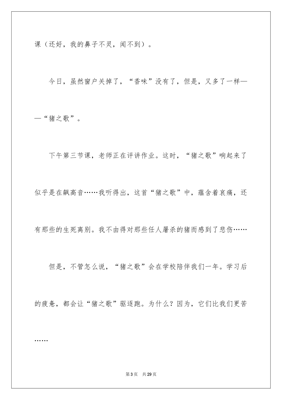 2024六年级的教室作文_3_第3页