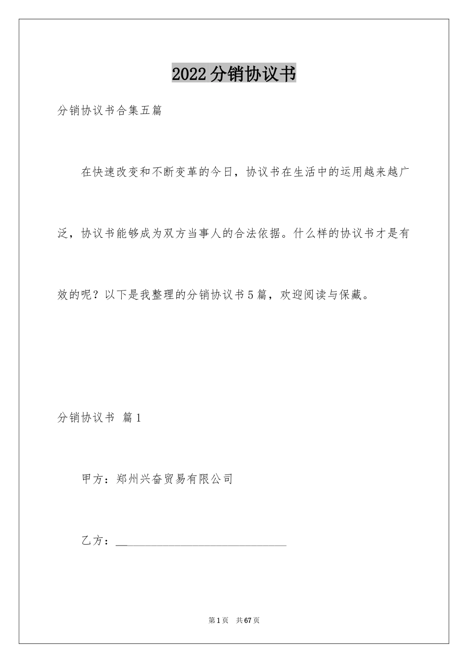 2024分销协议书_第1页