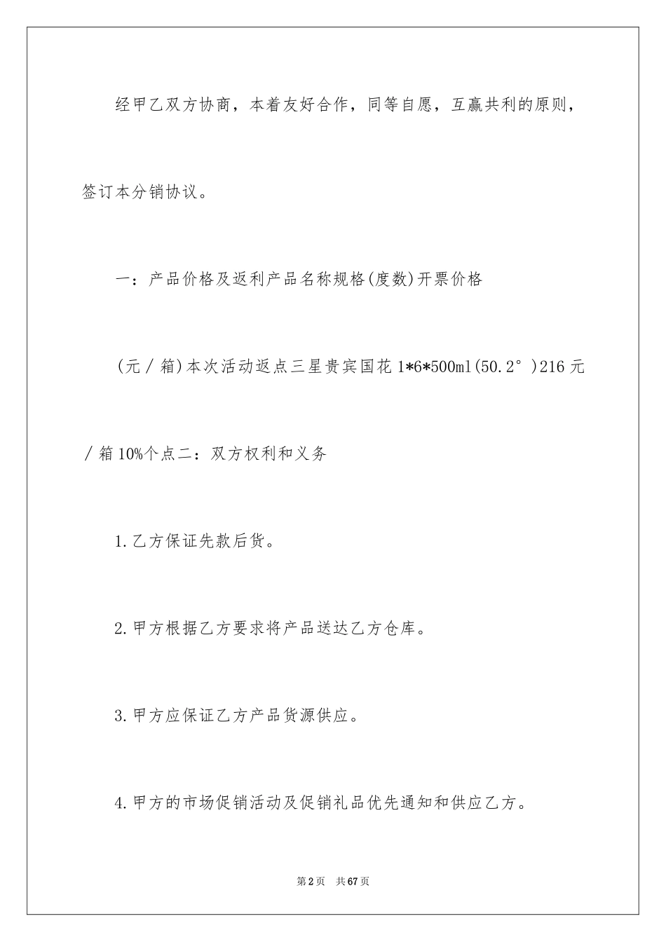 2024分销协议书_第2页