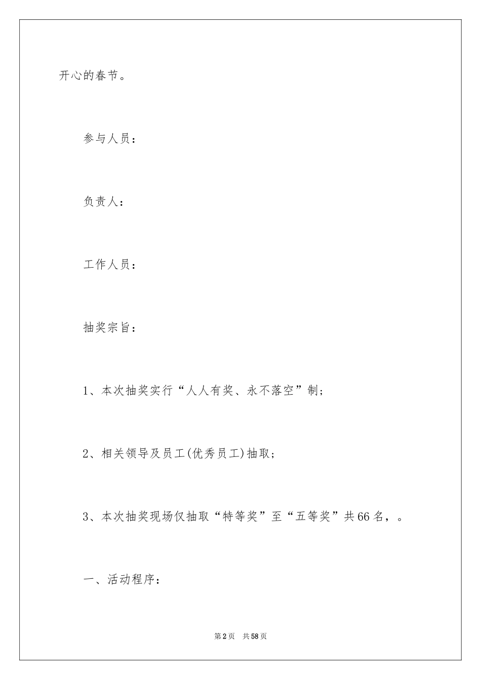 2024公司抽奖活动方案_7_第2页