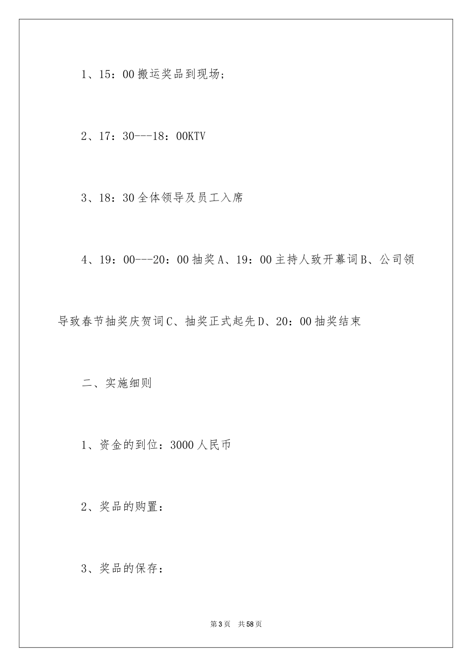 2024公司抽奖活动方案_7_第3页