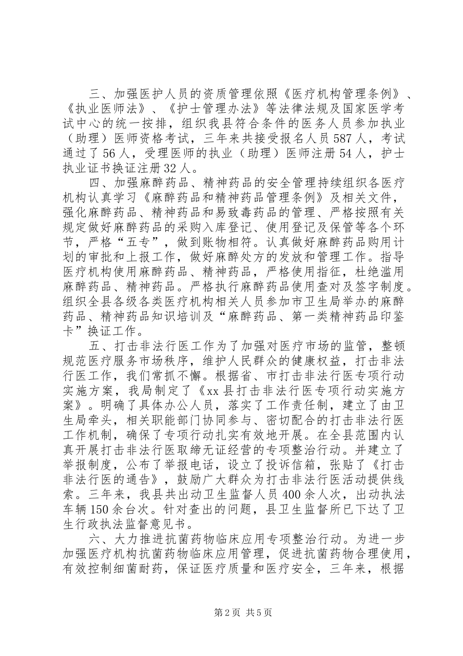 医疗改革工作总结_第2页