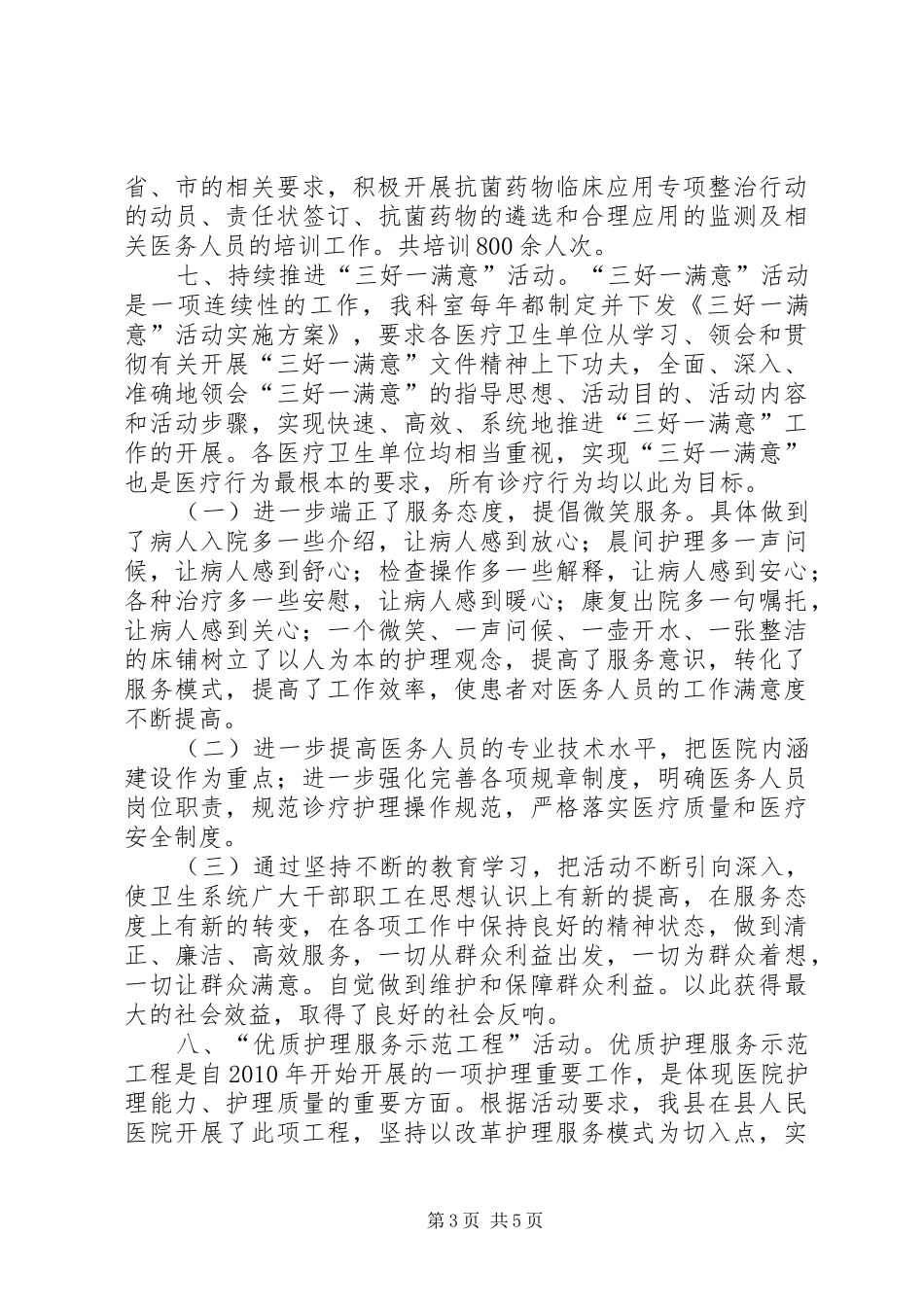 医疗改革工作总结_第3页