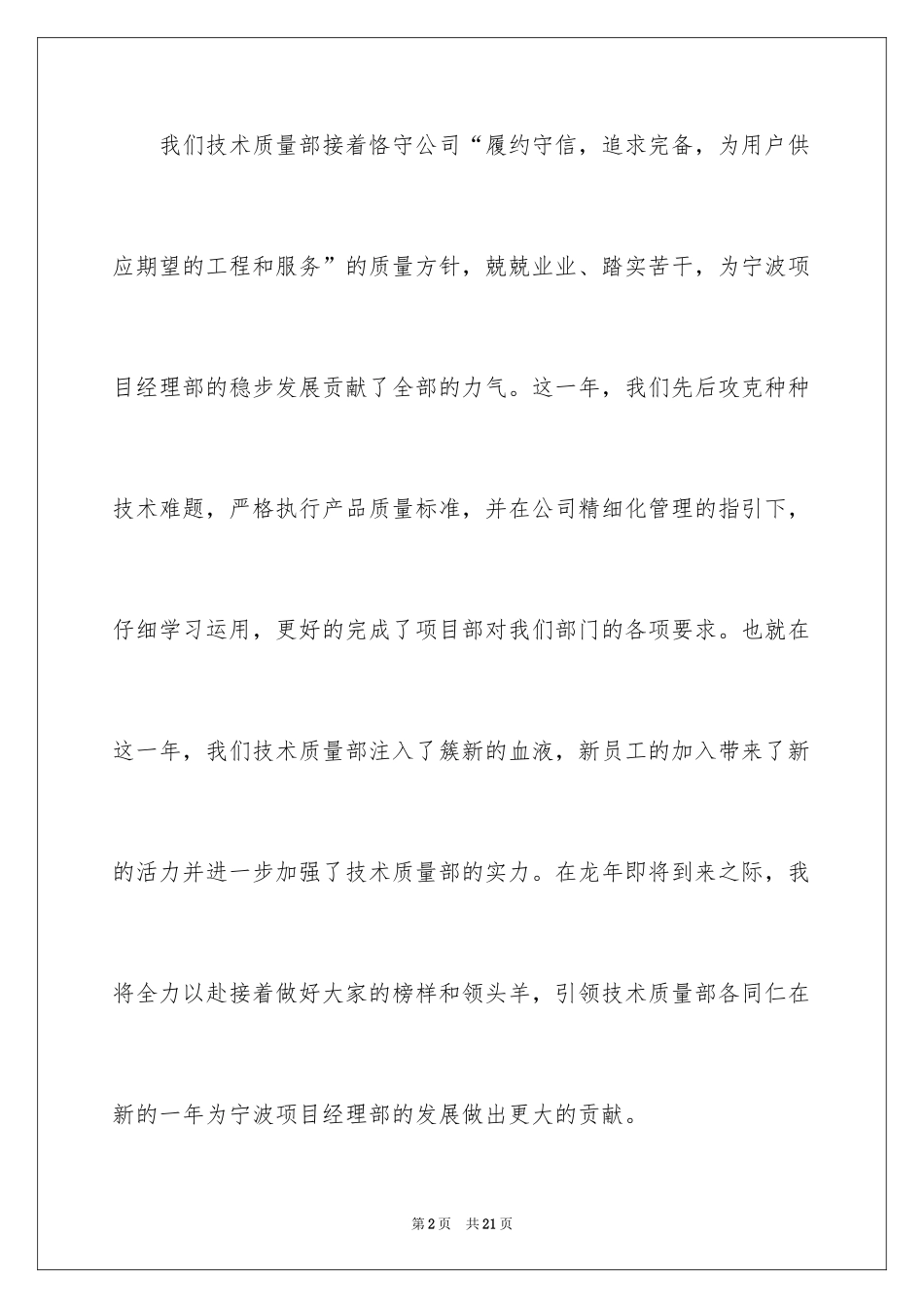 2024品质部月度工作总结_第2页