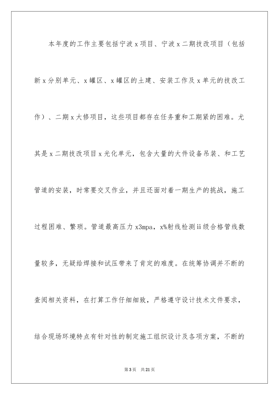 2024品质部月度工作总结_第3页