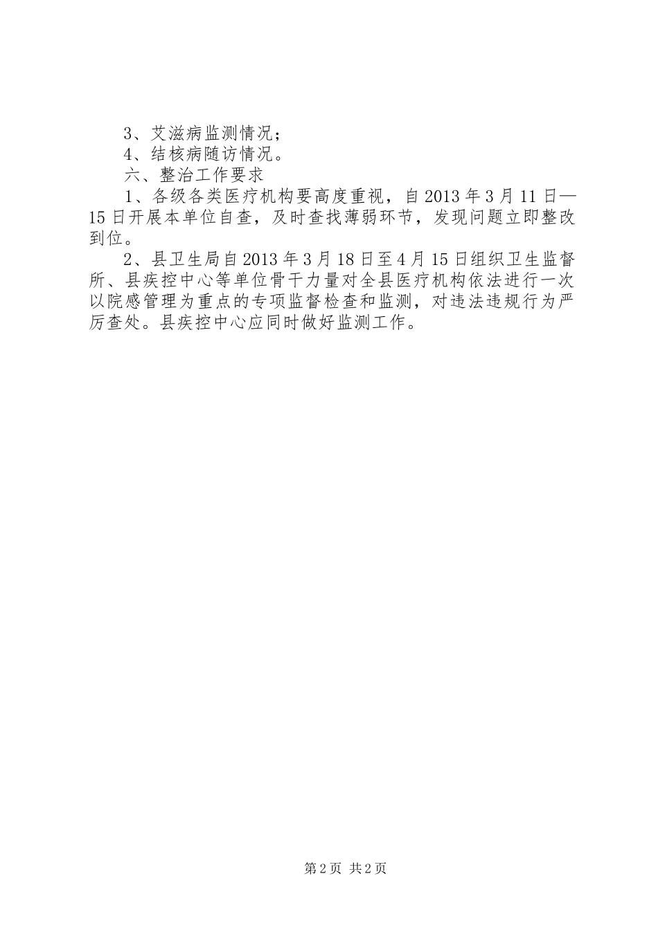 医疗服务质量集中整治活动工作总结_第2页