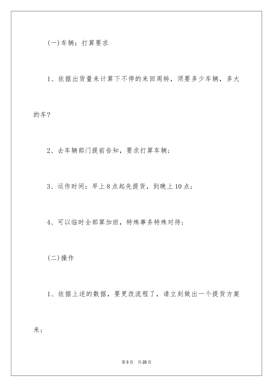 2024双十一的活动策划方案_1_第3页