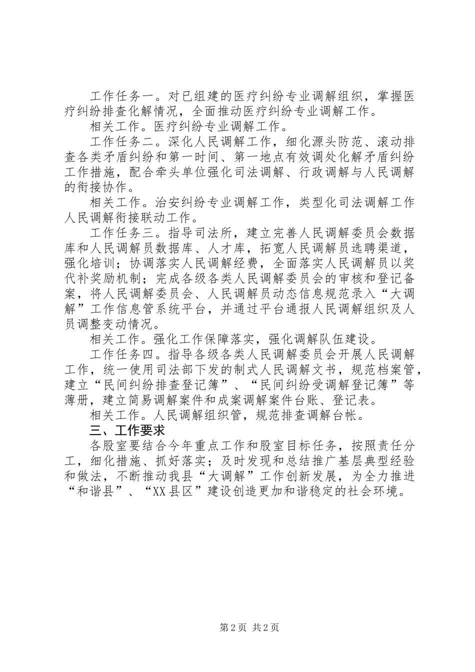 XX年深化大调解体系分工工作方案_第2页