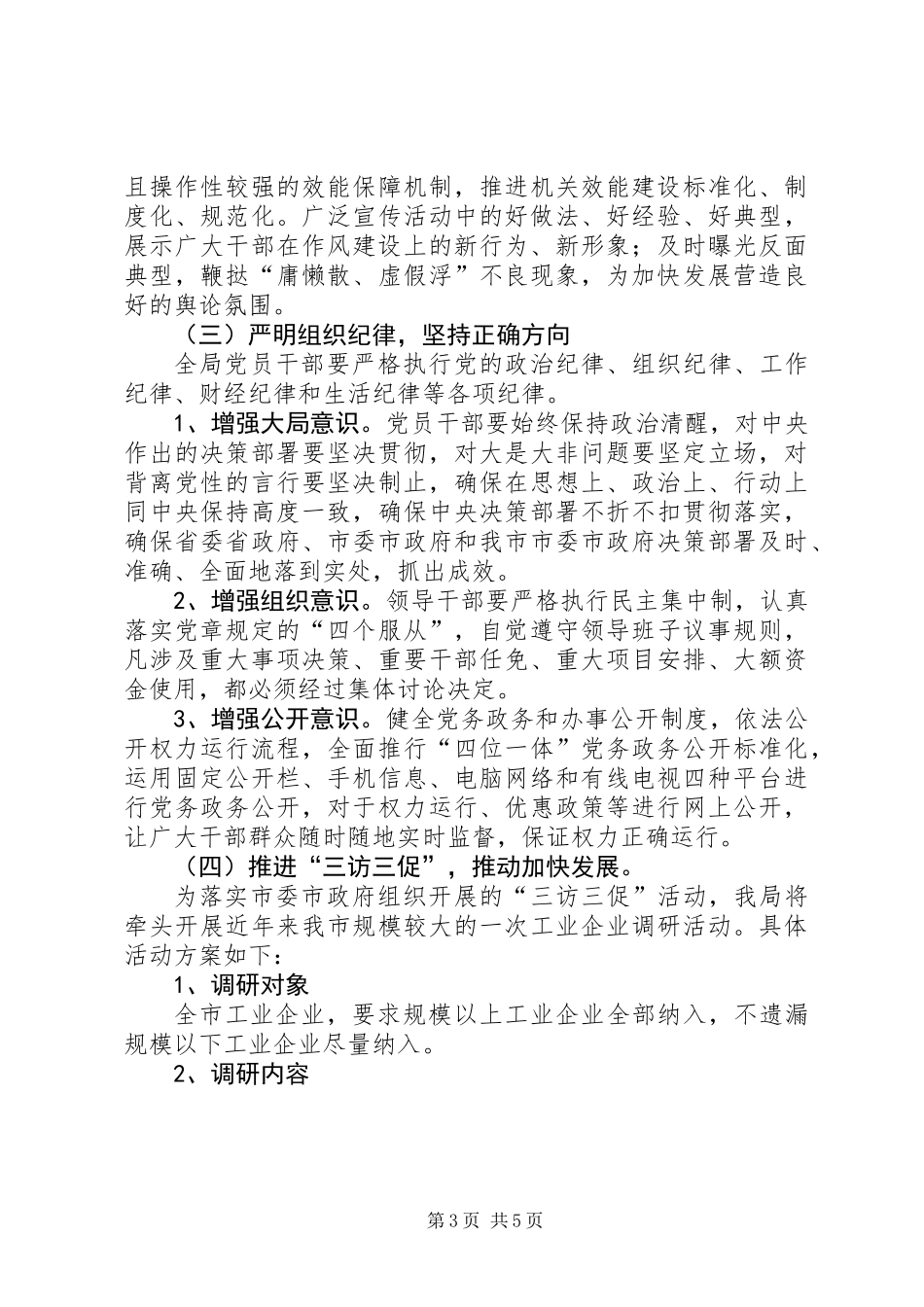 XX年深化作风建设年活动意见_第3页