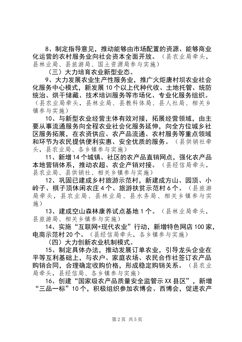 XX年深化农村改革实施意见_第2页