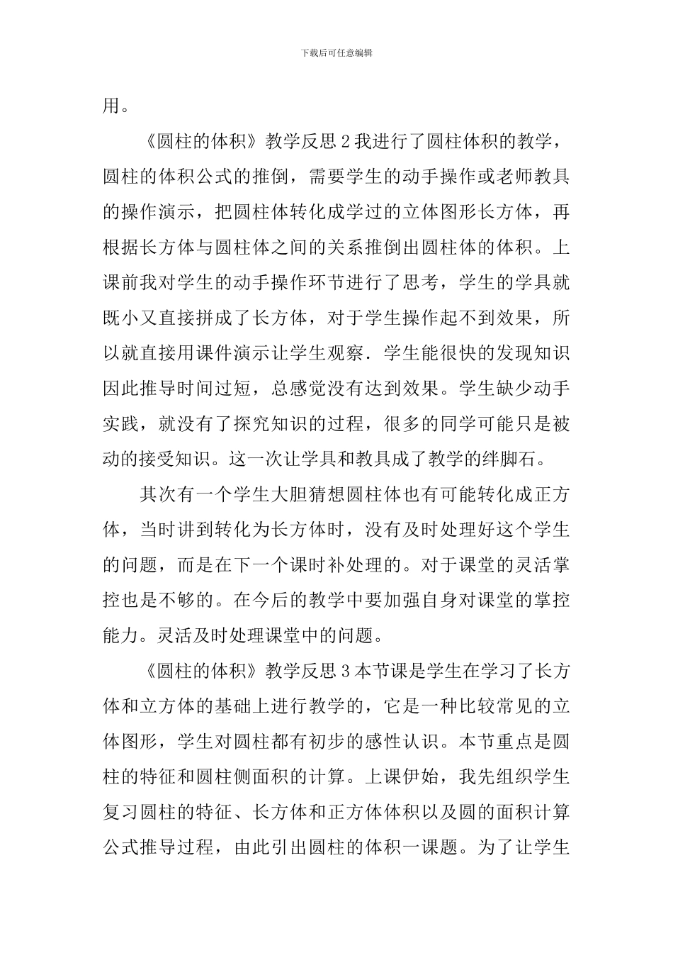 《圆柱的体积》教学反思_第2页