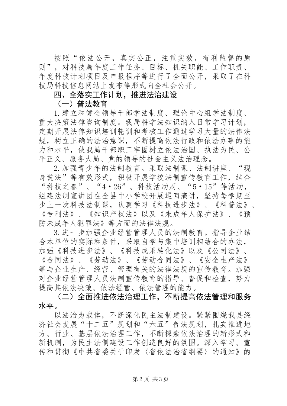 XX年深入推进依法治县工作总结_第2页