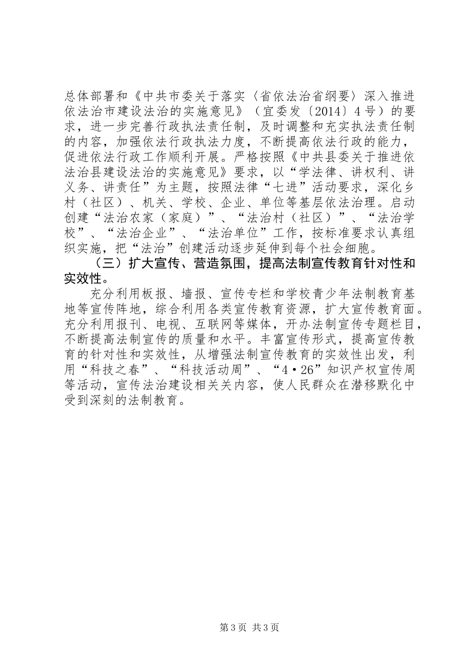 XX年深入推进依法治县工作总结_第3页