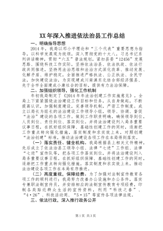 XX年深入推进依法治县工作总结
