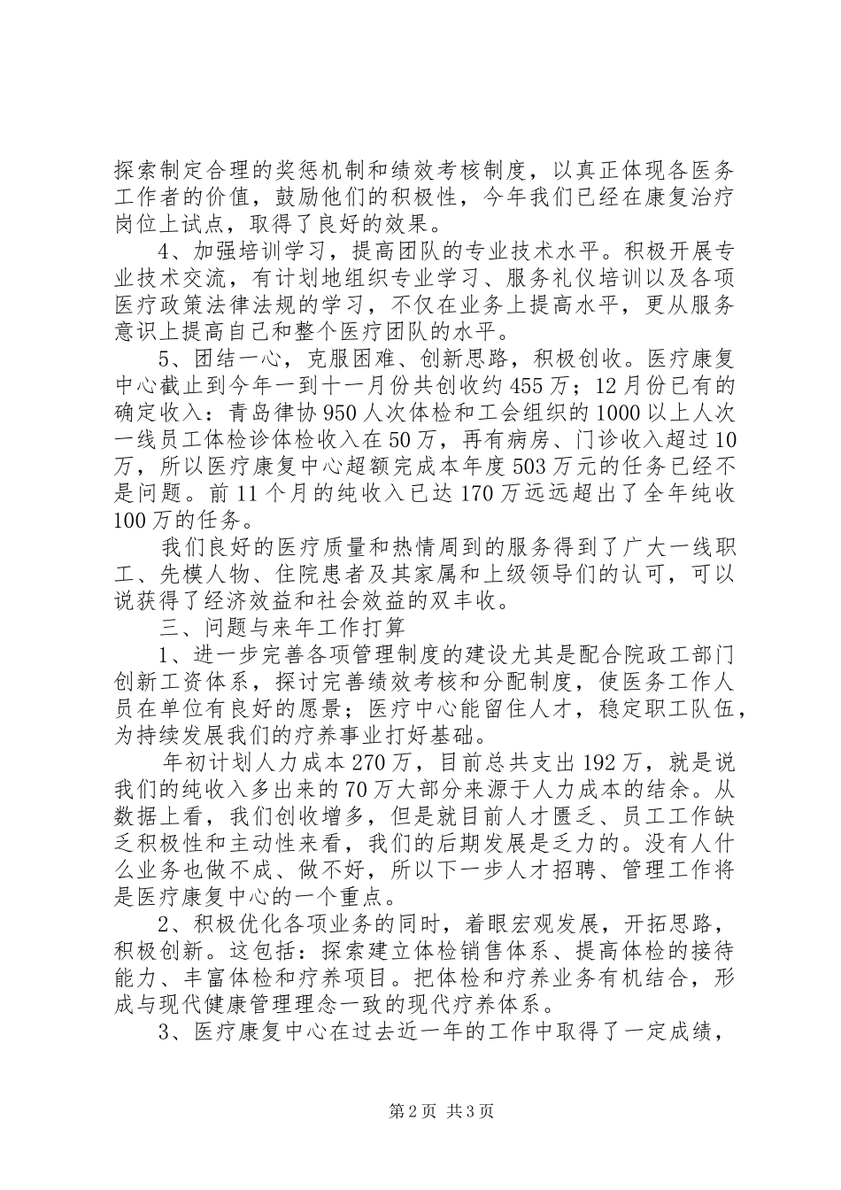 医疗康复中心XX年医疗工作总结_第2页