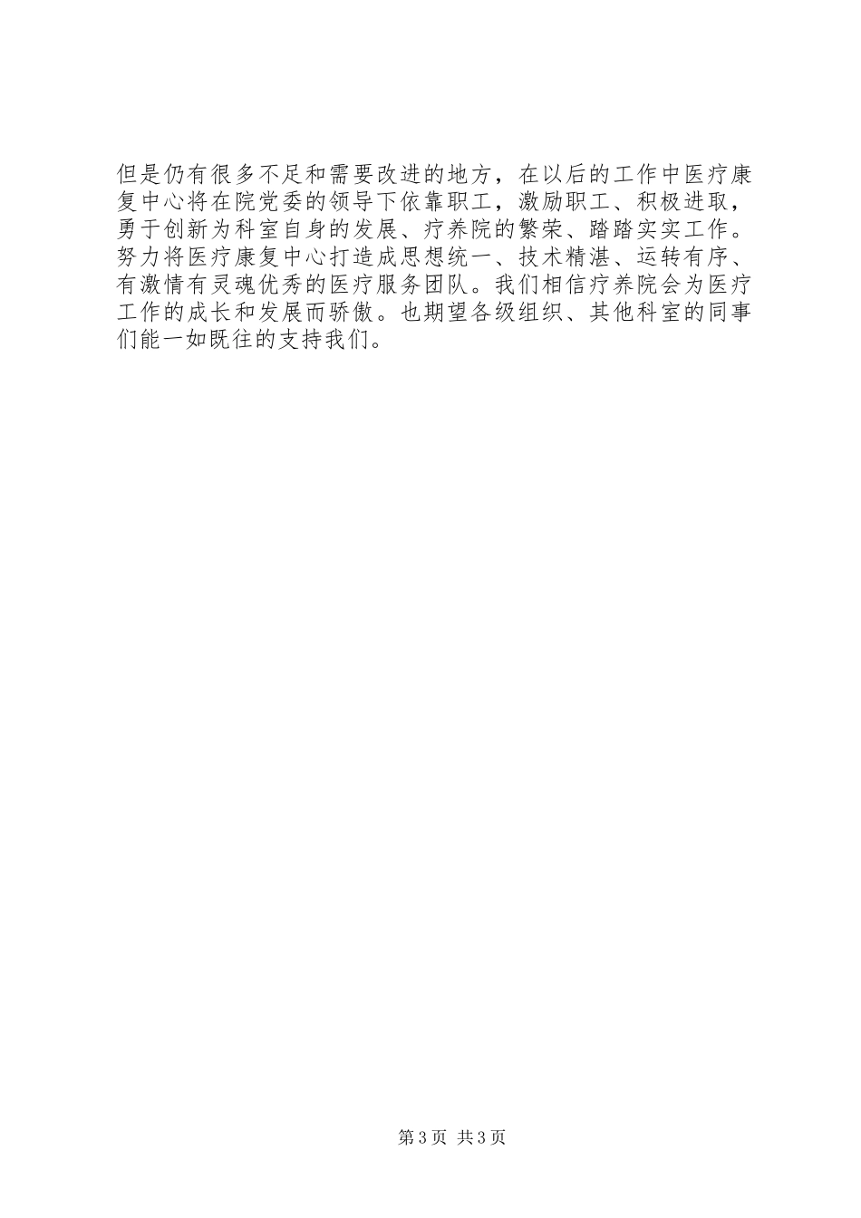 医疗康复中心XX年医疗工作总结_第3页