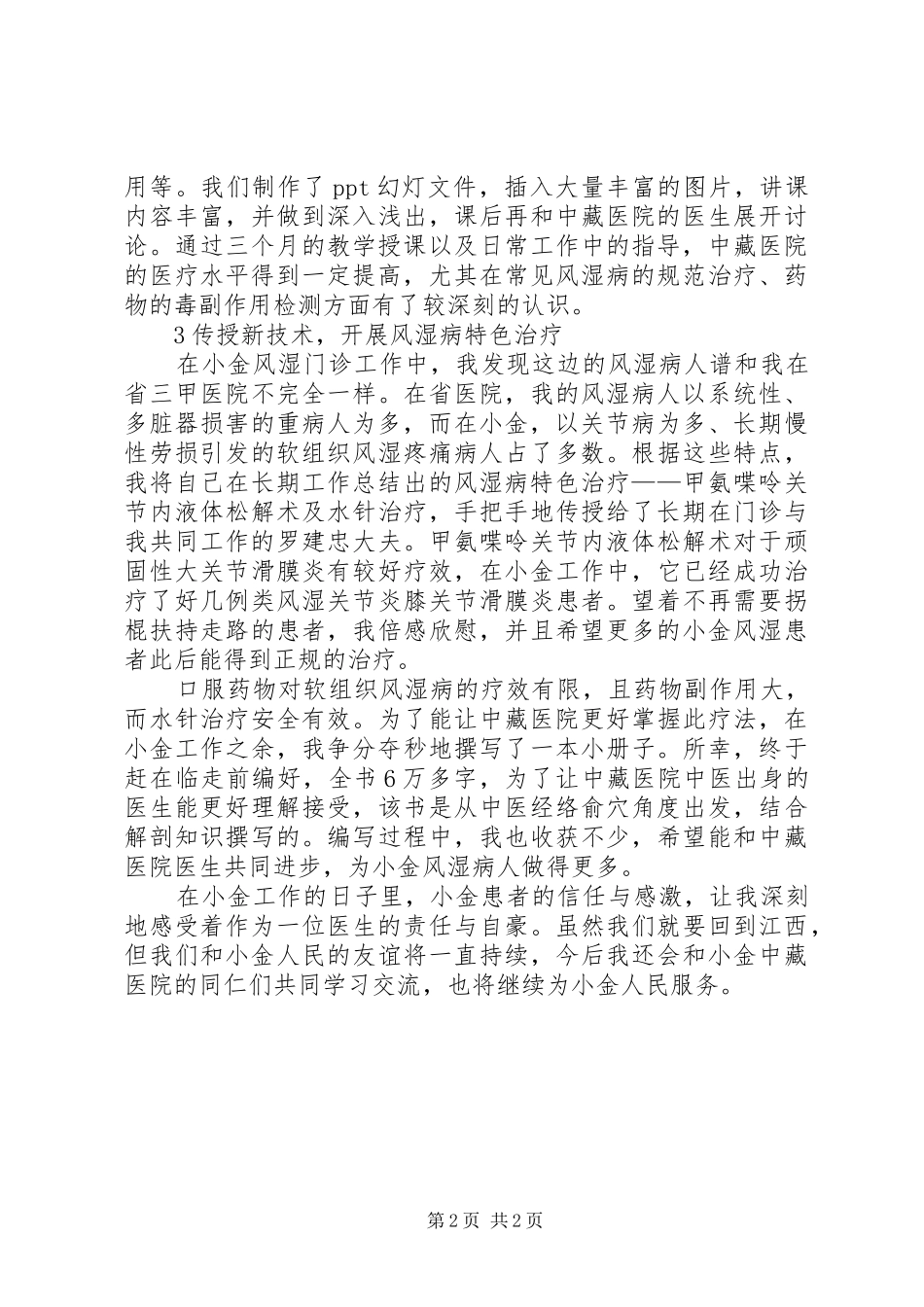 医疗支援工作总结_第2页