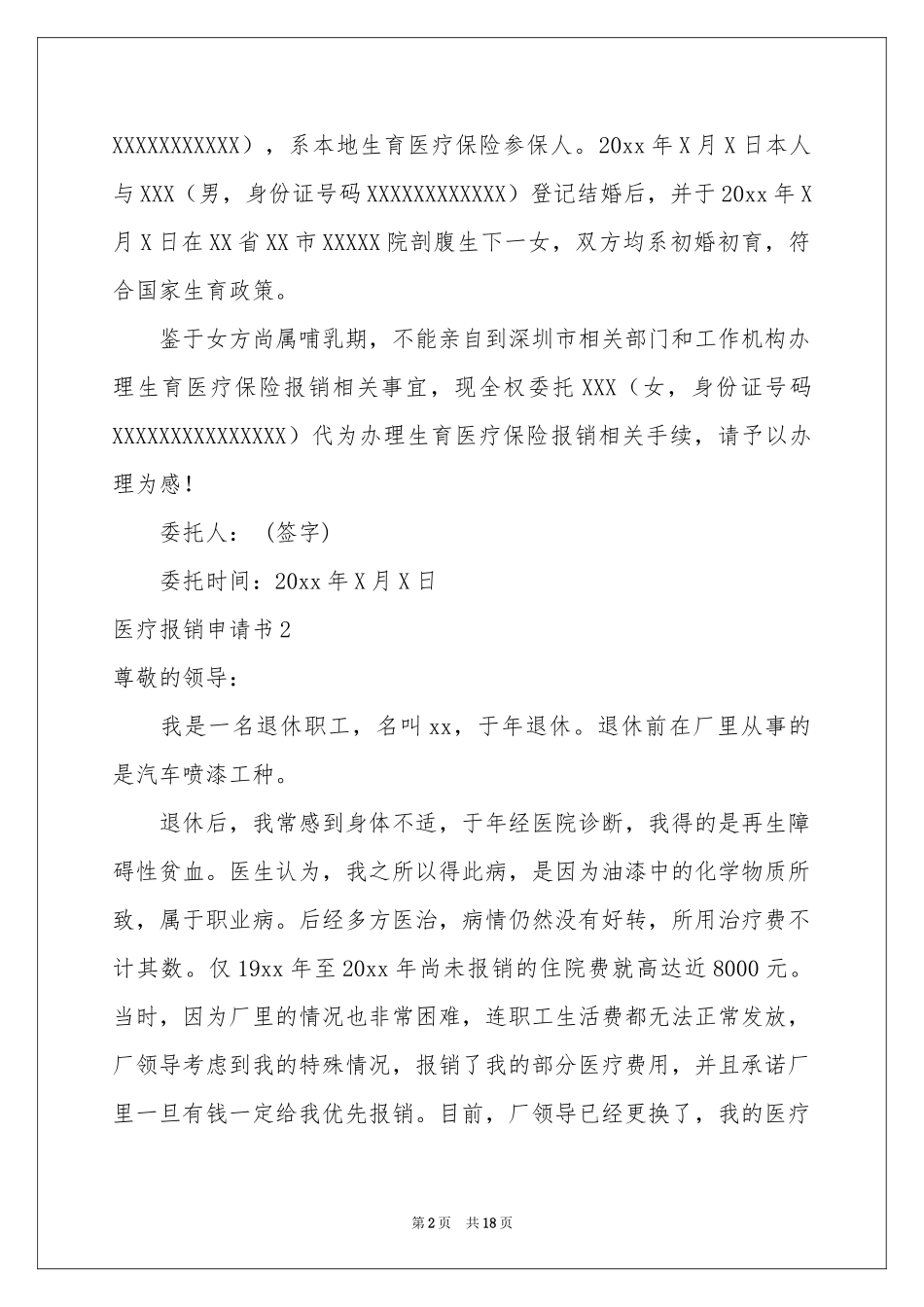 医疗报销申请书_第2页