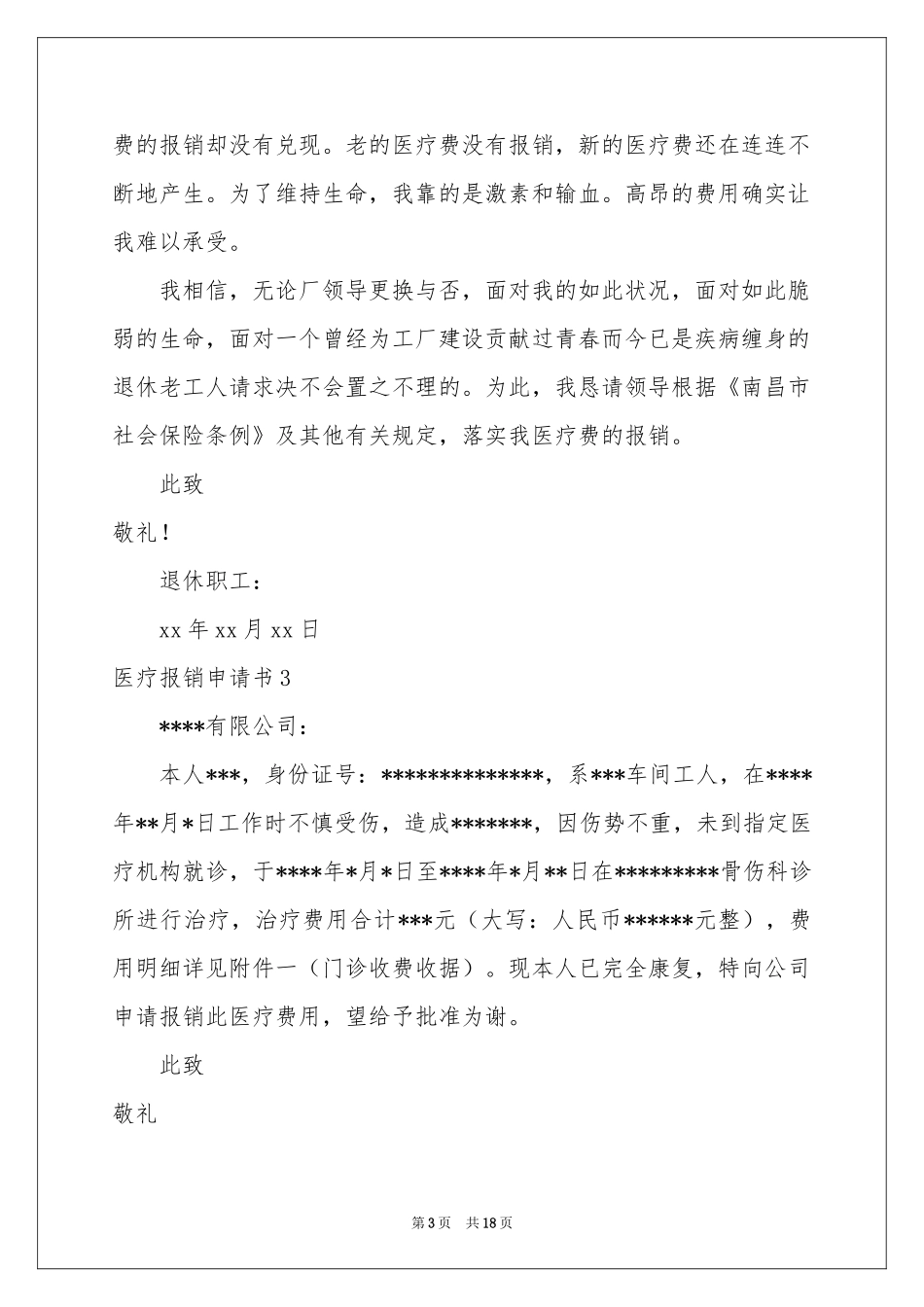 医疗报销申请书_第3页